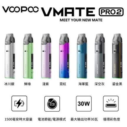 VOOPOO VMATE PRO 2電子煙主機推薦