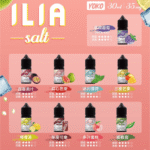 ILIA煙油 | 哩亞電子煙油30ml · 小煙專用 · 全系列口味現貨 · 原廠正品：圖片 4