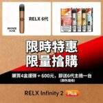 RELX悅刻六代煙彈 可樂冰口味｜通用4/5/6代主機・氣泡十足・極致冰爽・現貨3顆入：圖片 2